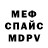 МЕФ кристаллы Gregory Silko